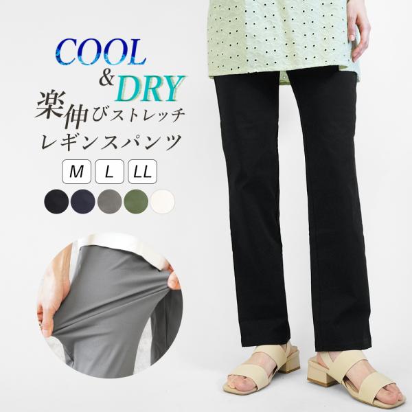レギンスパンツ ストレッチパンツ 美脚 レディース 接触冷感 ストレッチ 大きいサイズ テーパード スキニー カラーパンツ ボトムス 春夏 チノパン オフィス *2