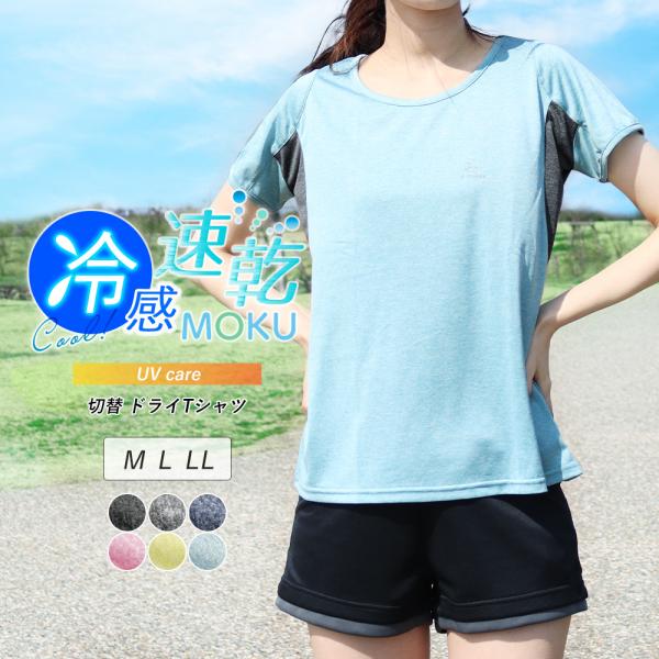 スポーツウェア レディース トップス Tシャツ 半袖 吸汗速乾 UVケア 接触冷感 ジム ウェア フィットネスウェア 切替 丸首 反射プリント *2-2t *y3-3t