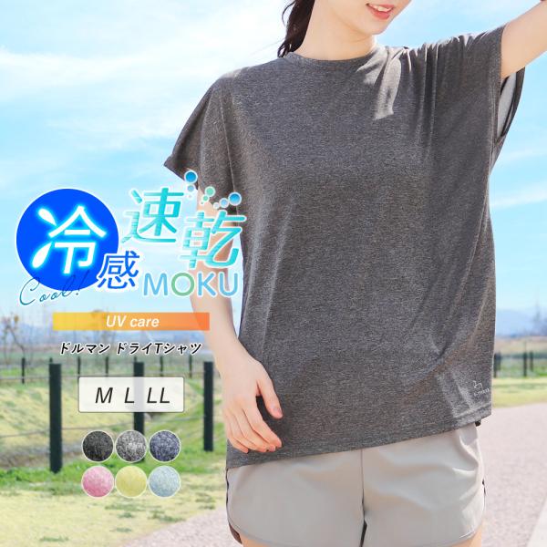スポーツウェア Tシャツ トップス 半袖 ドルマン 吸汗速乾 UVケア 接触