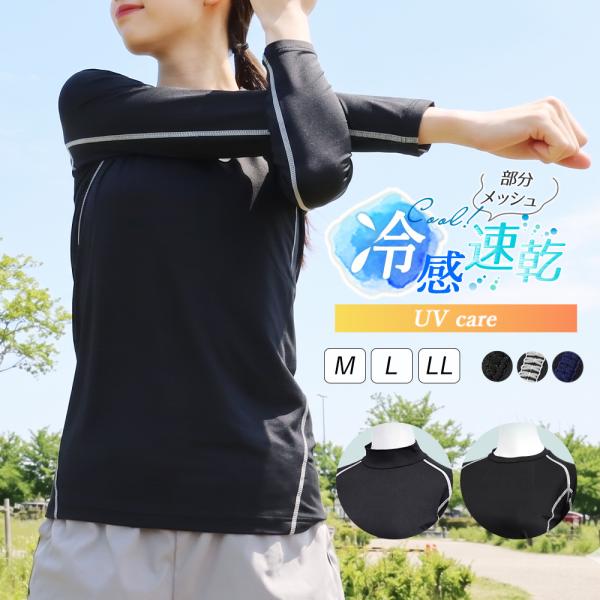 スポーツウェア レディース 長袖 uv トップス 背中 脇下 メッシュ