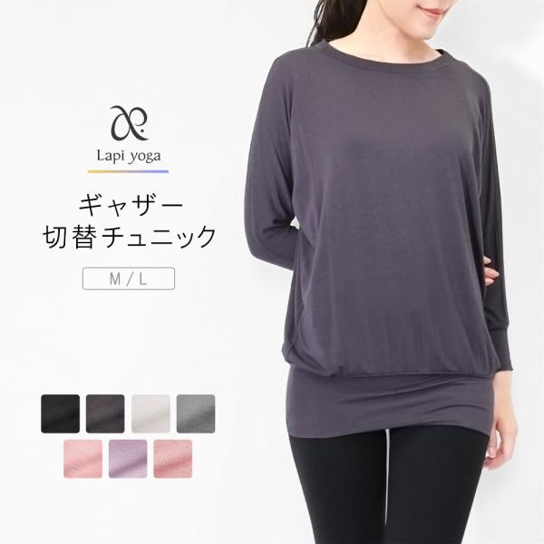 特徴：おしゃれにゆったり着られる切替チュニックです。切替から下の部分を腰にフィットさせることでウエストまわりに余裕ができ、メリハリのある着こなしができるアイテムです。ふんわりとした立体感を生み出すギャザーは体のラインを拾いにくく、ゆったりし...