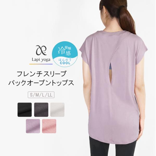 ヨガウェア トップス ロング丈 バックオープン 長め 半袖 チュニック