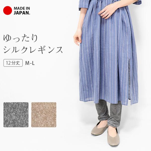 レギンス シルク 絹 12分丈 ゆったり スパッツ シルク100 日本製 冷え取り 敏感肌 アレルギー 乾燥肌 アトピー レディース 冷え春 夏 2 Leg1497 イビザストア 通販 Yahoo ショッピング