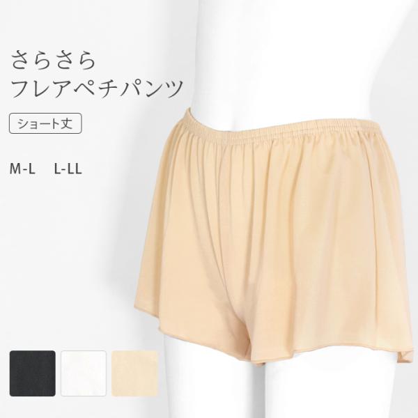 ペチパンツ ペチコート フレア キュロット 透け防止 ペチキュロット ショート丈 インナーパンツ インナー ボトムス 下着 肌着 レディース *2-2t *y3-5t