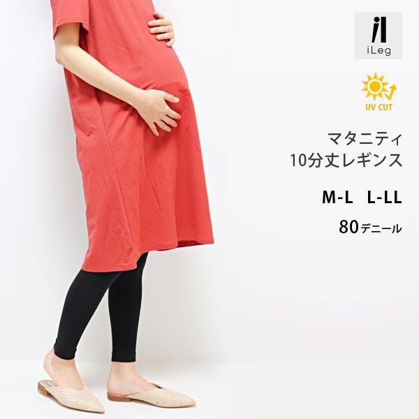 レギンス マタニティ 10分丈 M L L Ll Uvカット 妊婦 80デニール トール 紫外線 Uv 日焼け Ileg スポーツ レディース スパッツ ストッキング 夏 夏用 3 Ma3 T イビザストア 通販 Yahoo ショッピング