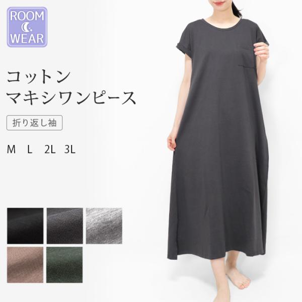 ルームウェア ワンピース 総合 Favofavoitems