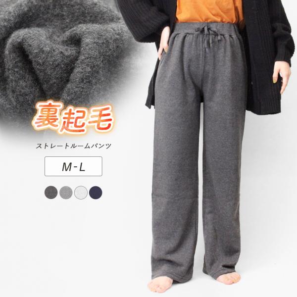 igusa スウェットパンツ 裏起毛 ルームパンツ レディース スウェットパンツ ストレートパンツ