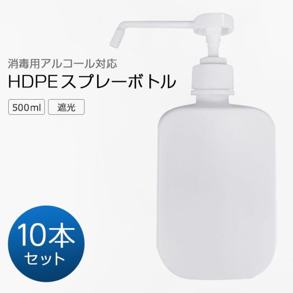 スプレーボトル 500ml ポンプタイプ 置き型タイプ 10本セット スプレーボトル 500ml ポンプタイプ 置き型タイプ 10本セット