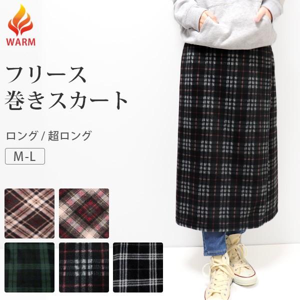 巻きスカート フリース 柄 チェック柄 スカート マキシ丈 マキシ 裏起毛 レディース 冬 ロング ロング丈 防寒 ひざ掛け ブラックウォッチ 00 Skt44 イビザストア 通販 Yahoo ショッピング