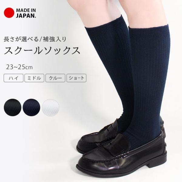 スクールハイソックス 靴下 日本製 ソックス ハイ クルー ショート 白