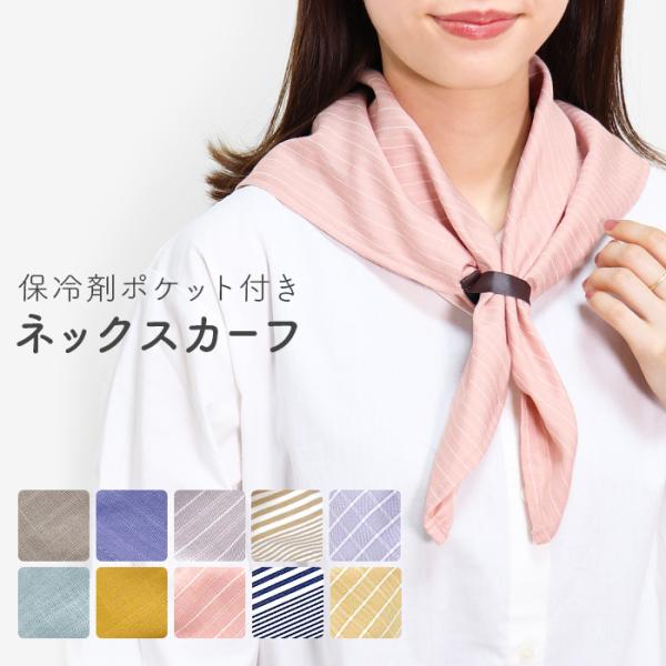 保冷 マフラーの人気商品 通販 価格比較 価格 Com