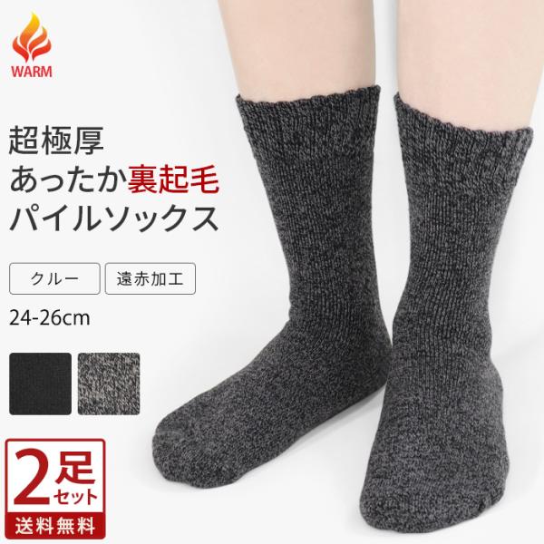 ソックス 靴下 裏起毛 メンズ 24-26cm 紳士用 クルーソックス 2 ソックス 靴下 裏起毛 メンズ 24-26cm 紳士用 クルーソックス 2