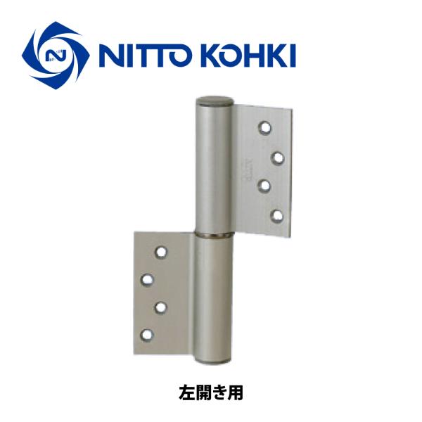 NITTO(日東工器)
アトラ 日東工器 オートヒンジ（丁番型） 空丁番 1210R / 12110L シルバー