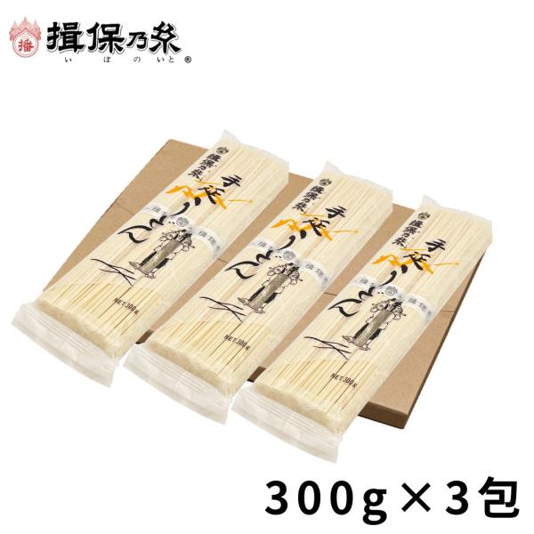 揖保乃糸 うどん 送料無料 手延うどん 300g×3包 自宅用 お得 メール便