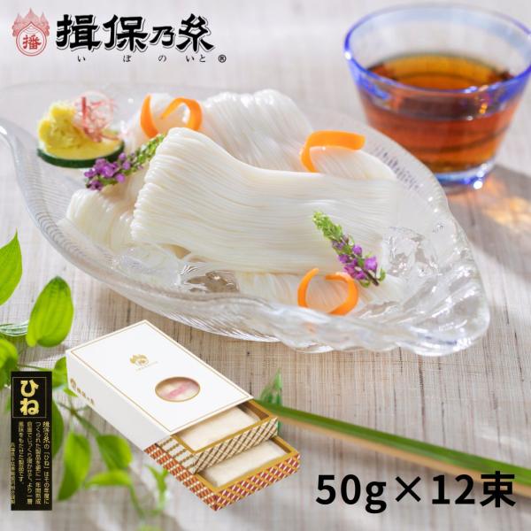 揖保乃糸 ひね物 そうめんギフト 上級品 赤帯 手延素麺 50g×12束 父の日2026 御祝い 御礼 ご挨拶 お返し 内祝 お中元 /KF-20/