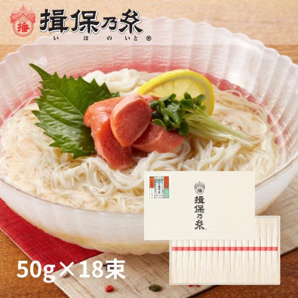 送料無料 揖保乃糸 そうめん ギフト 上級品 赤帯 手延素麺 50g×18束 /K-30N/ 父の日 御祝 御礼 お返し 内祝 ご挨拶 お中元 化粧紙箱