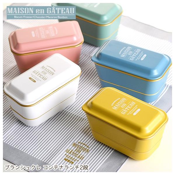 弁当箱 サブヒロモリ ブランシュクレ コンテナランチ2段 日本製 2段 レディース おしゃれ かわいい 二段 弁当箱 :sab-1940:アイビープラン - 通販 - Yahoo!ショッピング 弁当箱 サブヒロモリ ブランシュクレ コンテナランチ2段 日本製 2段 レディース おしゃれ かわいい 二段 弁当箱 :sab-1940:アイビープラン - 通販 - Yahoo!ショッピング