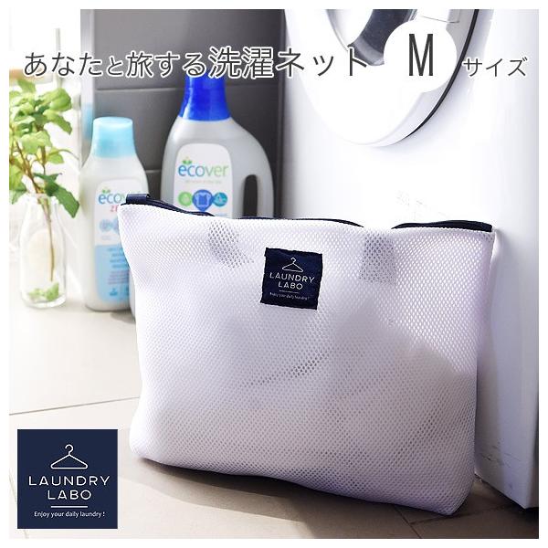 ランドリーラボ メッシュバッグm 洗濯ネット ランドリーケース 旅行 出張 トラベルバッグ 洗濯物 Buyee 日本代购平台 产品购物网站大全 Buyee一站式代购 Bot Online