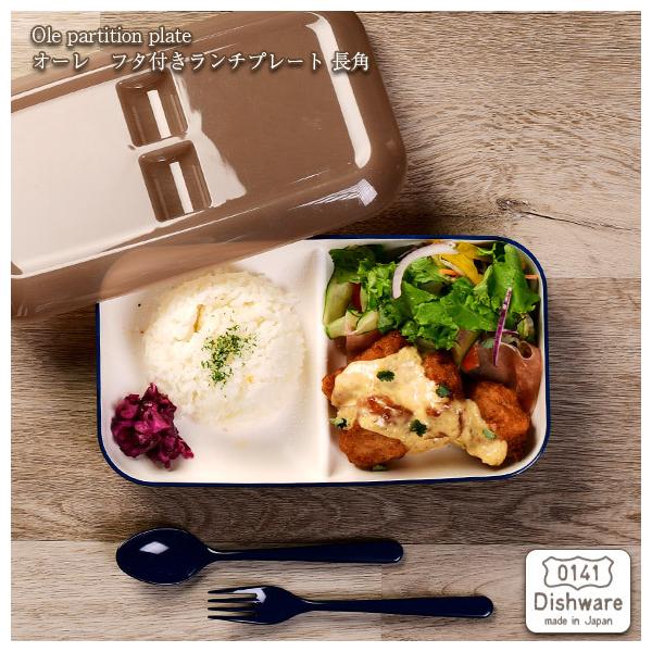オーレ フタ付きランチプレート長角 食器 皿 軽い ランチプレート ランチプレート Buyee Buyee Japanese Proxy Service Buy From Japan Bot Online