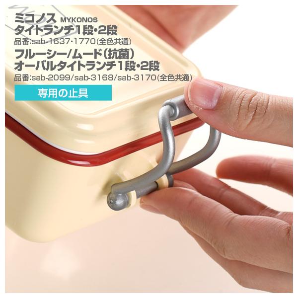 サブヒロモリ ミコノスタイトランチ1段2段 フルーシーオーバルタイトランチ１段専用止具 パーツ 部品 弁当箱 止具 Buyee Buyee 提供一站式最全面最專業現地yahoo Japan拍賣代bid代拍代購服務 Bot Online