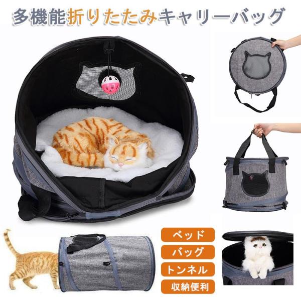 ペット用キャリーケース&トンネルベッド ペット キャリーバッグ トンネル ベッド 折りたた 3IN1多機能 猫