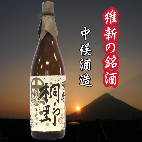 桐野 芋焼酎 鹿児島 きりの  中俣合名会社 25度 1800ml  中村半次郎 桐野利秋