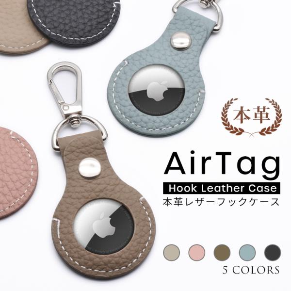 フック付 エアタグ ケース Air Tag カバー 本革 シボ革 保護ケース