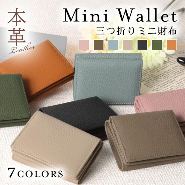 三つ折り ミニ財布 本革 レディース コンパクト カード入れ 財布 コンパクト スキミング防止 小銭入れ かわいい おしゃれ 小型 小さい 財布 ミニ 20代 30代 40代