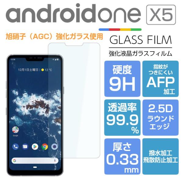 Android One X5 ガラスフィルム 強化ガラス 液晶保護フィルム アンドロイドワン Android One X5 フィルム 9H/2,5D/0.33mm AndroidOneX5