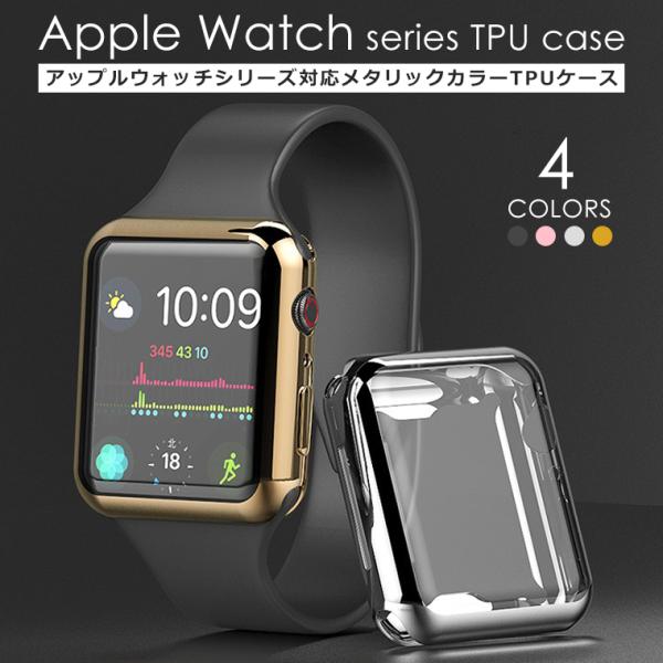 Apple watch ケース TPU シリーズ SE series アップルウォッチ カバー 44mm 40mm 42mm  38mm 耐衝撃 アップルウォッチ ケース Applewatch フルカバー :applewatch-metatpu:スマホカバーのアイカカ 通販  