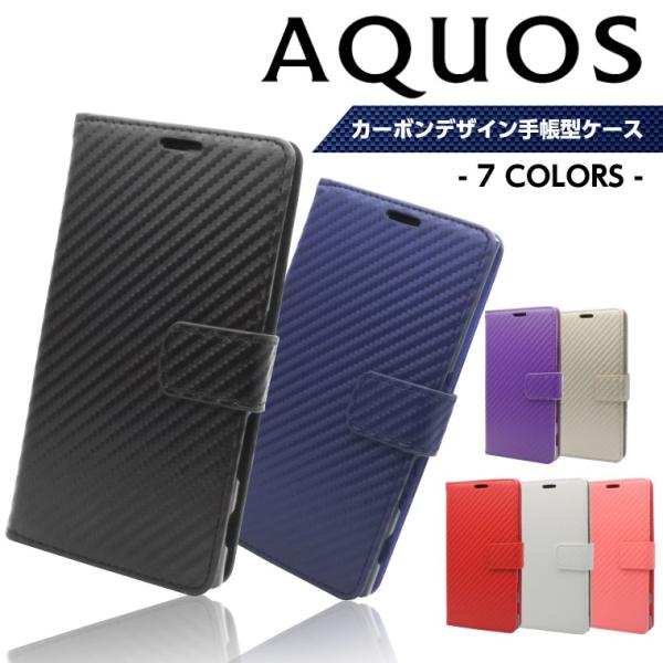 AQUOS sense4 ケース AQUOS sense5G sense2 sense3 スマホケース 手帳型 カバー カーボン調 SH-01L SH-M08 SH-02M SH-41A SH-53A lite basic SH-M17 SH-M15