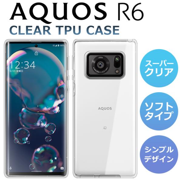 AQUOS R6 本体＋ケース2個 セット 超美品 即購入OK 楽天市場】aquos r6（スマートフォン本体｜スマートフォン
