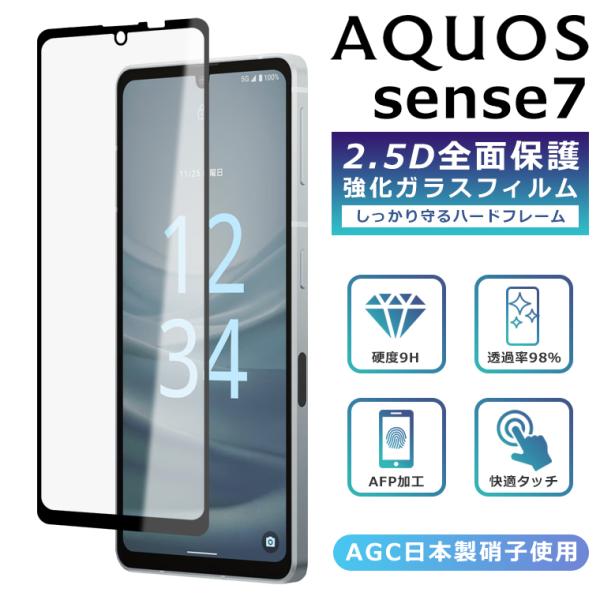 AQUOS - AQUOS sense 7 SH-M24 ブルー ＆ケース＆ガラスフィルム２枚 AQUOS ケータイ sense7 フィルム 全面保護 2.5D 強化ガラス