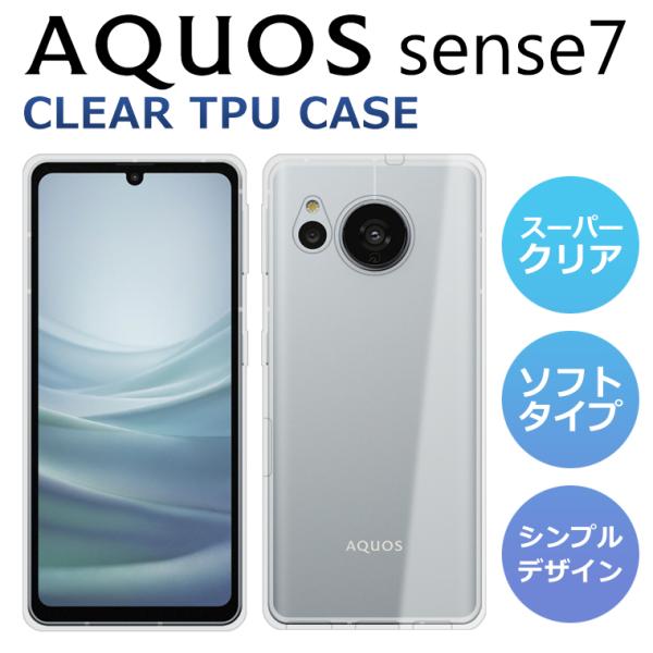 AQUOS sense7 ケース TPU SH-53C SHG10 SH-M24 スマホケース