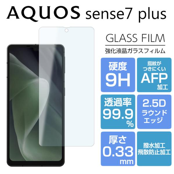 【スーパーセール】 icaca_aquos-sense7p-glassfilm スマートフォン本体