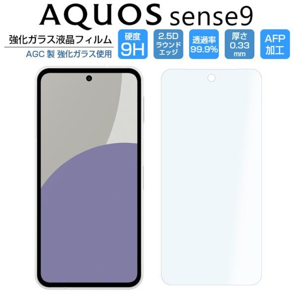 AQUOS sense9 sense10 共通 フィルム 2D 保護 ガラスフィルム AQUOS sense9 SH-53E SHG14 sense10 SH-53F SHG15 A505SH SH-M33 保護フィルム 画面 強化ガラス