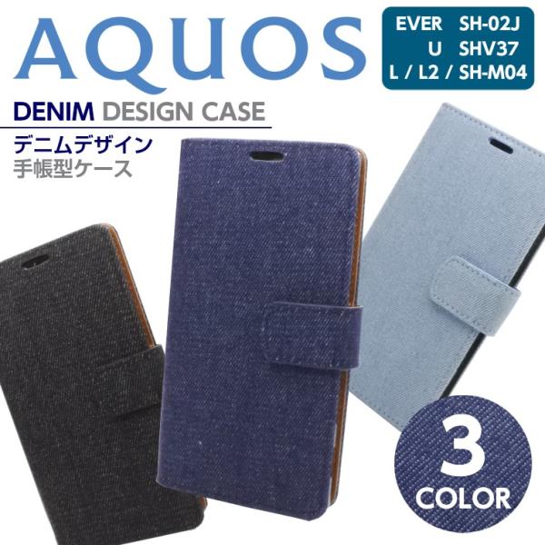 AQUOS EVER SH-02J / U SHV37 / L / L2 / SH-M04 デニム 手帳型ケース 手帳型カバー デニム インディゴ アクオス AQUOSケース AQUOS SH02J SHM04