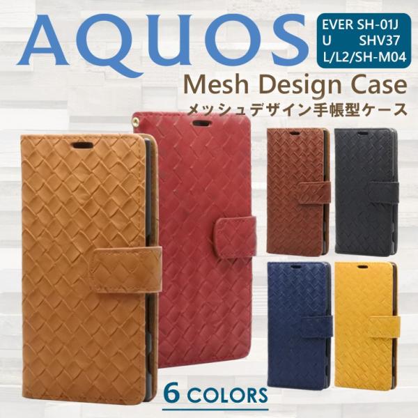AQUOS EVER SH-02J / U SHV37 / L / L2 / SH-M04 2 メッシュ 手帳型ケース 手帳型カバー レザー 編み込み風型押し アクオス AQUOSケース AQUOS SH02J SHM04