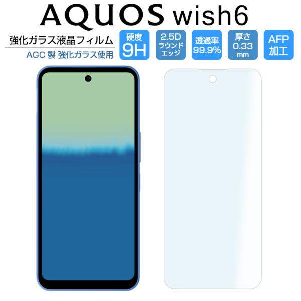 AQUOS wish6 フィルム 2D 保護 ガラスフィルム AQUOS wish6 A604SH A603SH SH-M36 楽天モバイル Y!mobile SIMフリー 保護フィルム 画面 透明 強化ガラス