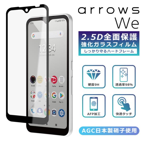 美品！Arrows We F-51B ELECOM製ケース 新品ガラスフィルム付 arrows We F-51B 5G フィルム 全面保護 2.5D 強化ガラスフィルム