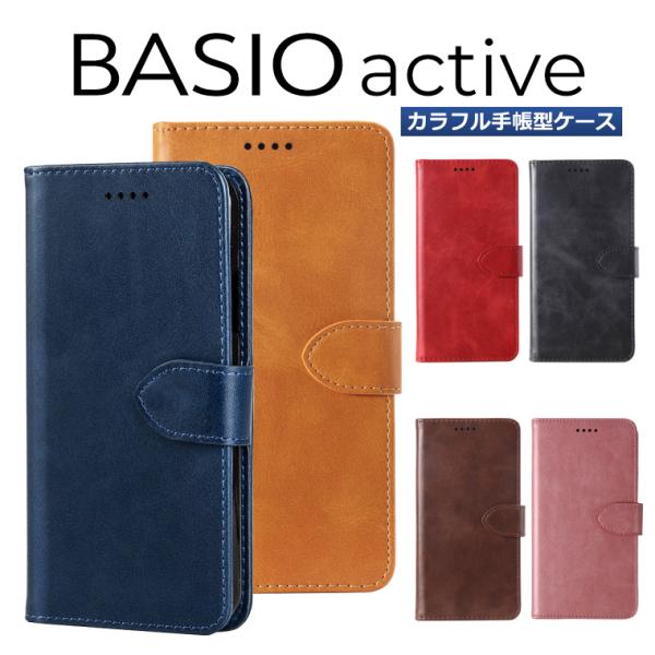 BASIO active SHG09 手帳型ケース BASIO active2 SHG12 スマホケース カバー カラーブック ベイシオ BASIO active SHG09 SHG12 手帳 スマホカバー