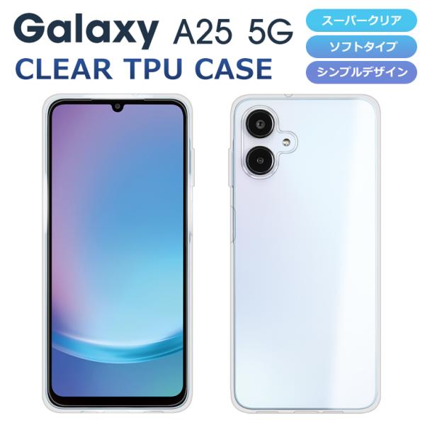 Galaxy A A25 ケース ソフトケース カバー クリア TPU 透明 5G