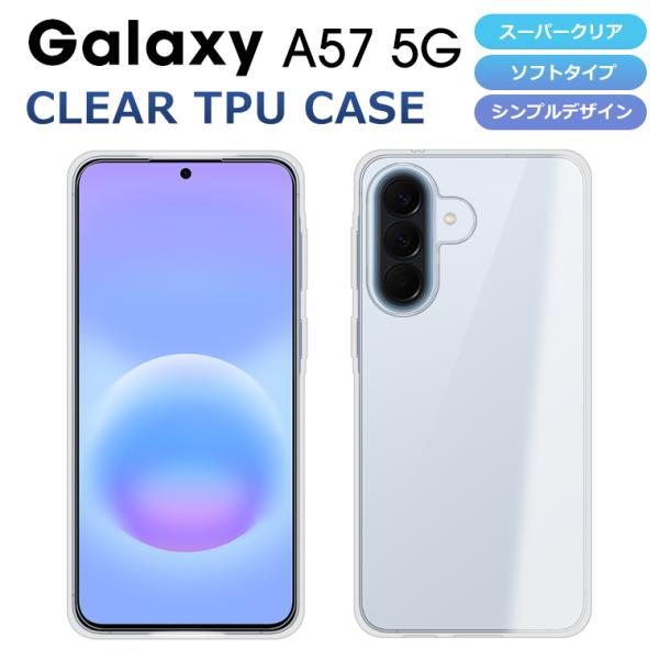 Galaxy A57 5G ケース ソフトケース カバー クリア TPU 透明 Galaxy A57 5G SC-54G スマホケース スマホカバー ギャラクシーA57