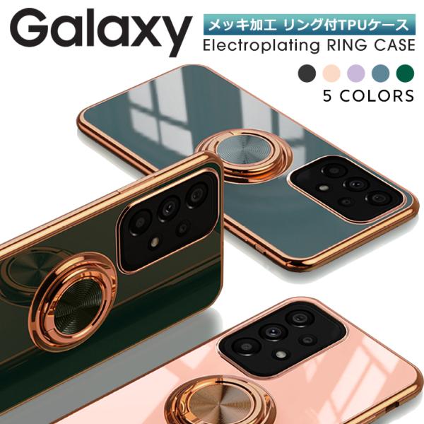 Galaxy A55 5G A53 5G  ケース Galaxy A23 A25 5G リング付き ラジウム SC-53E SCG27 SC-56C SCG18 SC-53C SCG15 SC-53F SCG33 スマホカバー 耐衝撃 メッキ TPU
