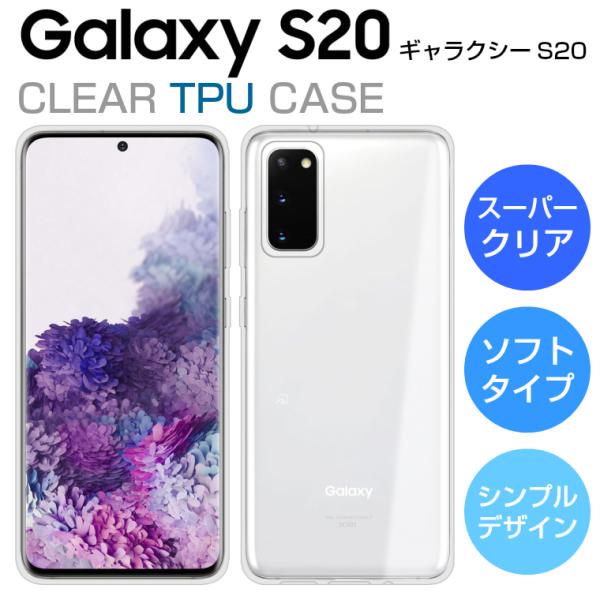 galaxy S20 5G 本体 クリアケース付き 楽天市場】Galaxy S20 5G クリアケース ギャラクシー スマホ