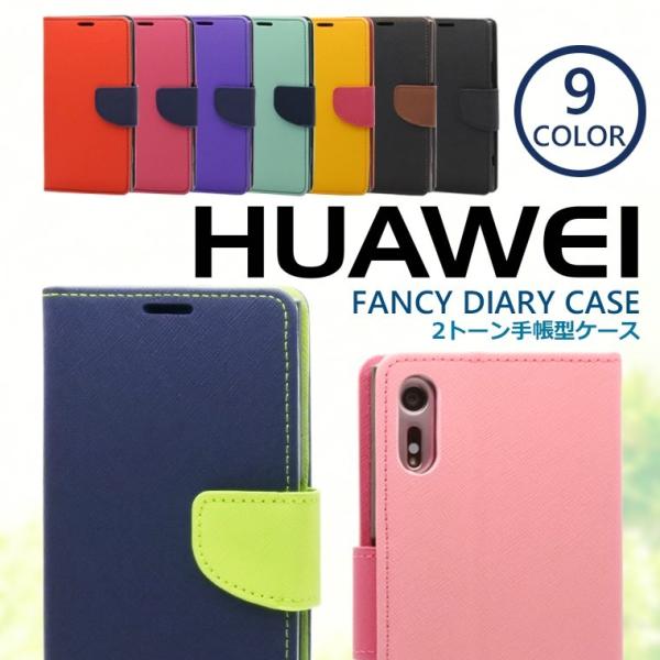 【新品】HUAWEI nova lite 2(スマホケース付き) 楽天市場】HUAWEI NOVA Lite2 ケース ファーウェイノバライト2