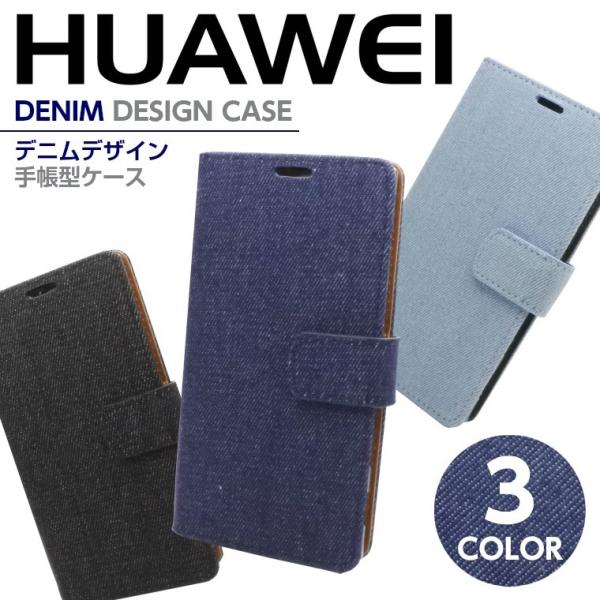 HUAWEI P10 lite ケース 手帳型 HUAWEI nova lite スマホケース デニム  手帳型 カバー  ファーウェイ ノヴァ novalite P10ライト