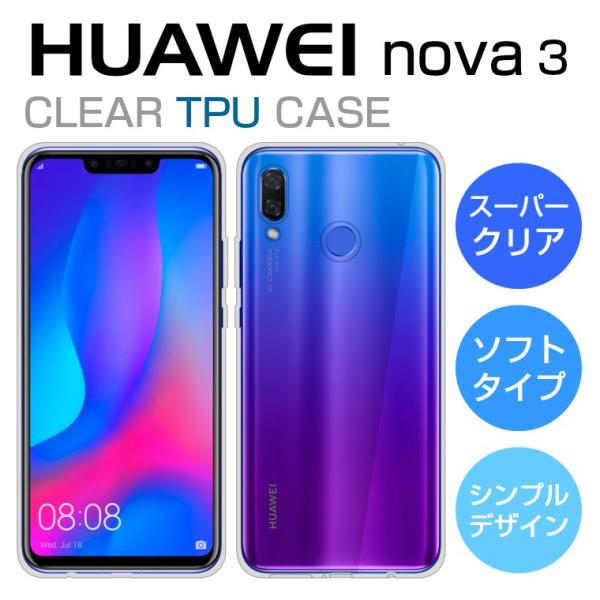 HUAWEI nova 3 ソフトケース カバー スーパークリア TPU 透明 HUAWEI nova3 ケース　ファーウェイ ノヴァ3 TPU