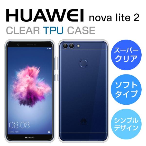 富士通 HUAWEI nova lite 2 ソフトケース カバー スーパークリア