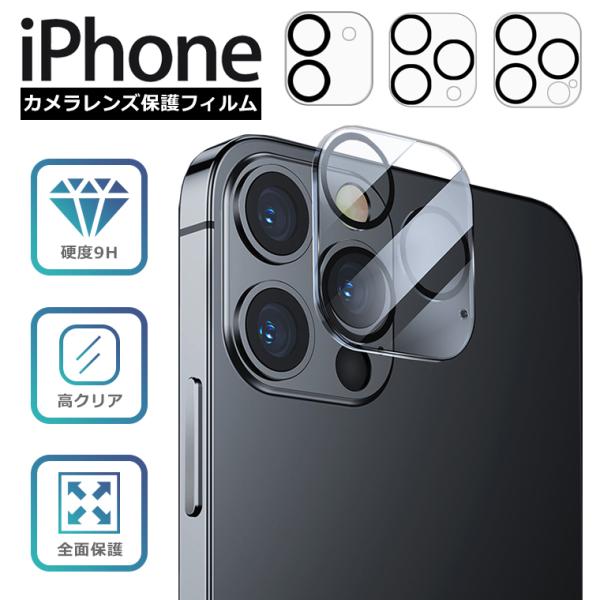 iPhone12 Pro mini カメラカバー ガラスフィルム iPhone 11 Pro Max レンズ保護 カメラレンズカバー iPhone 12  Mini iPhone11 Pro Max フィルム カメラ保護 :iphone-camerafilm:スマホカバーのアイカカ 通販  